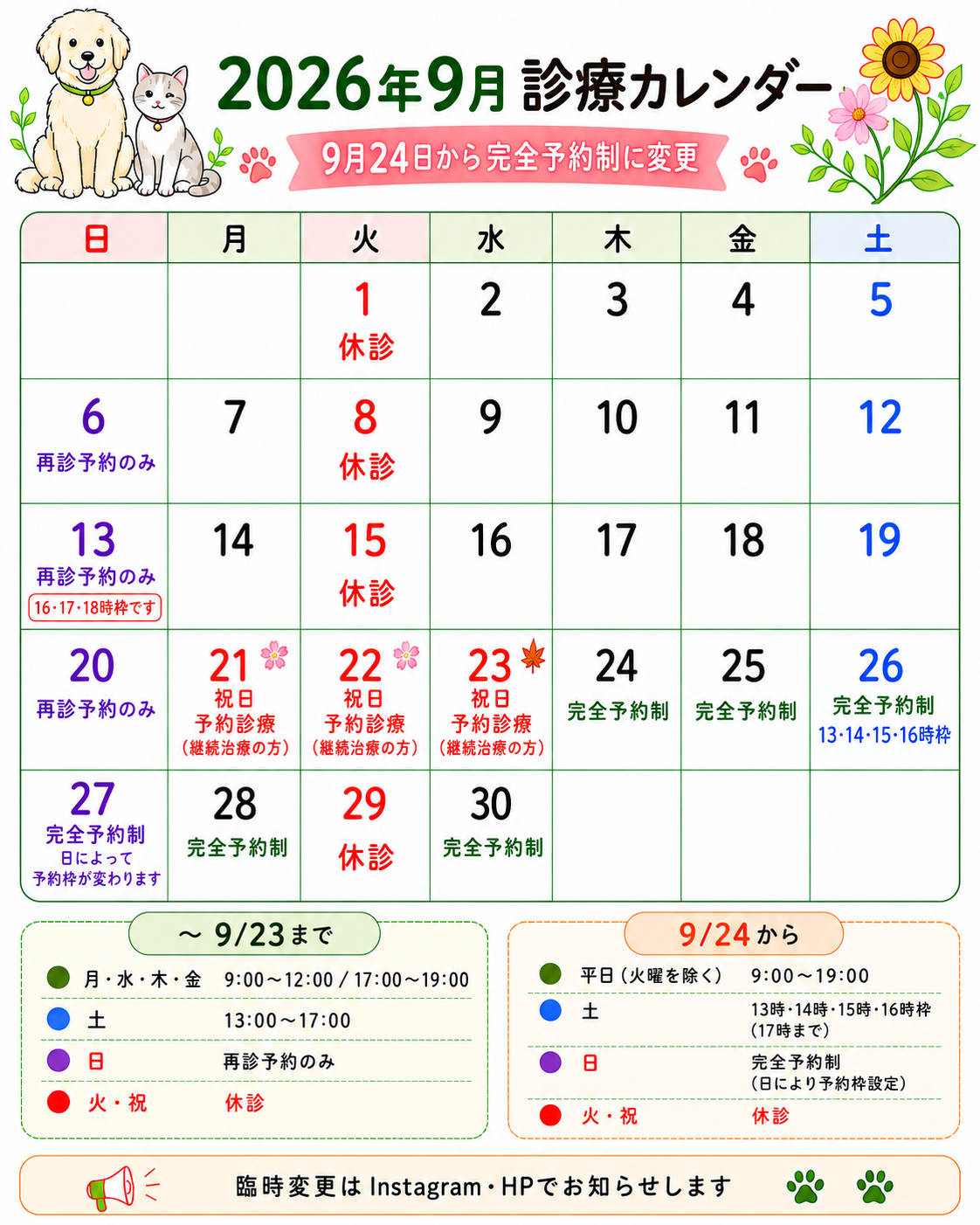 2026年9月 診療日カレンダー