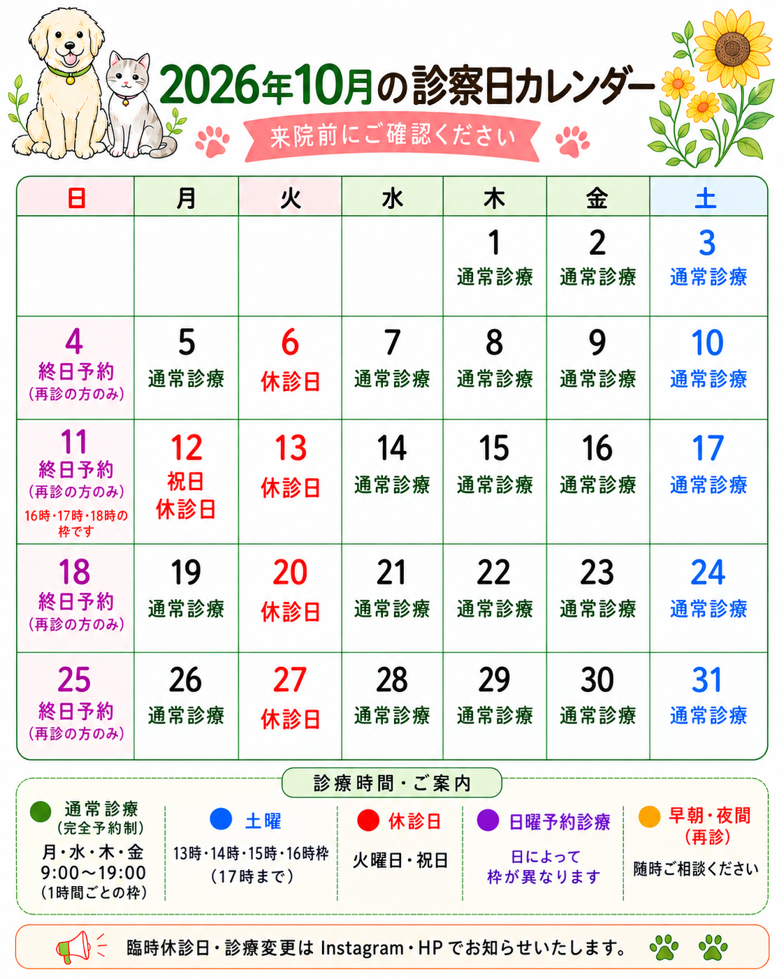 2026年10月 診療日カレンダー